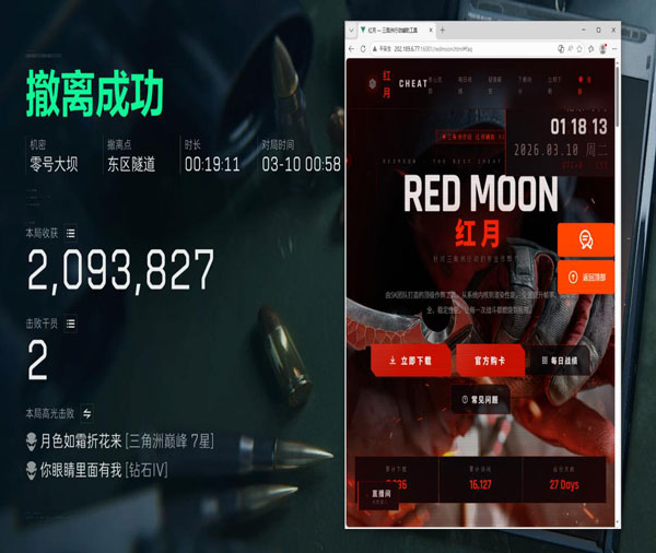 三角洲外挂拉枪透视自瞄效果